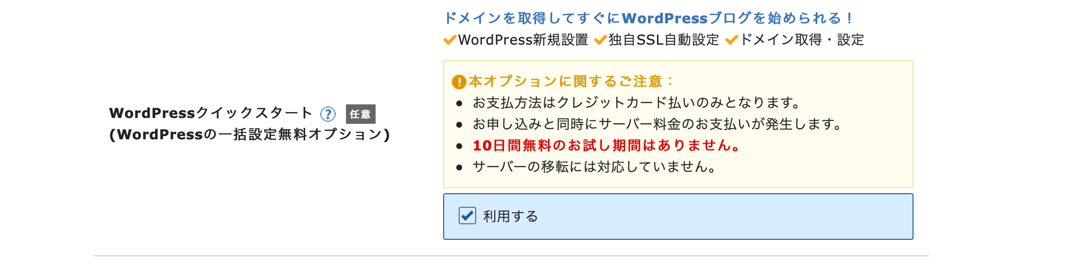 WordPressクイックスタート