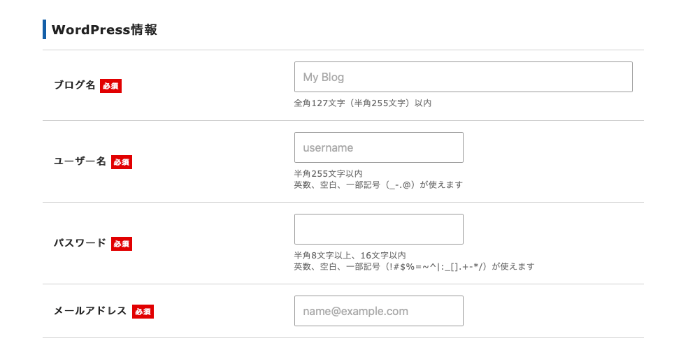 WordPress情報