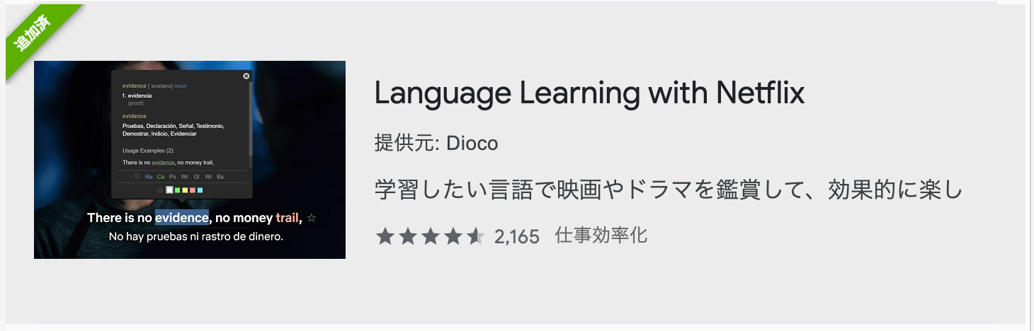 Language_learning_with_Netflix