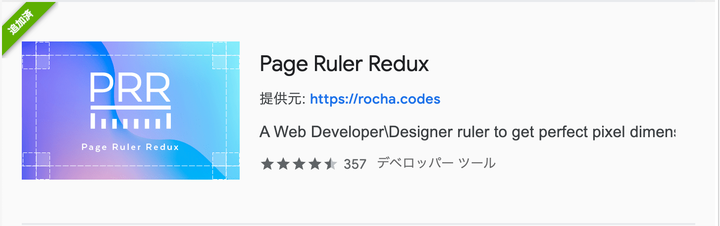 Page_Ruler