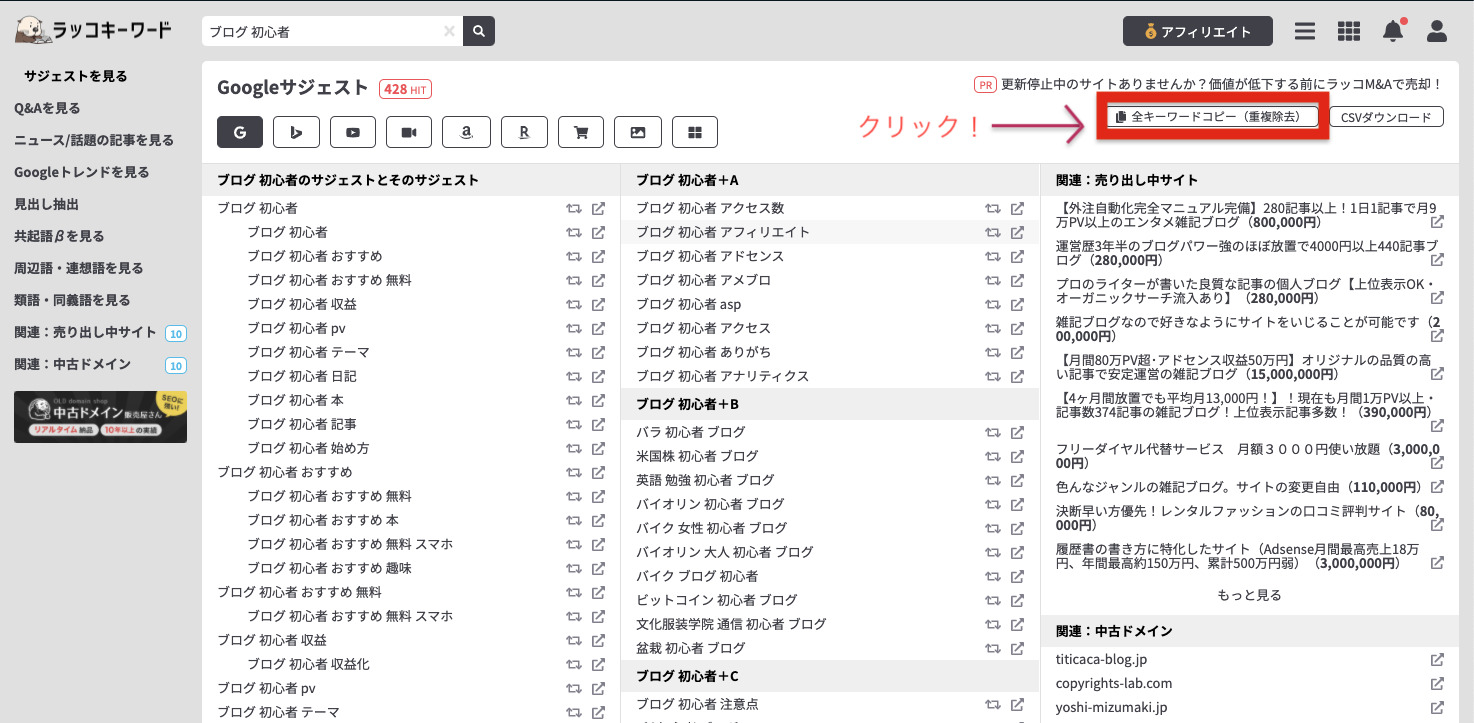 ラッコキーワード